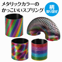 アーテック メタリックカラースプリング 22004 1セット(1個×5)（直送品）