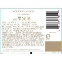 フランス シャンパン モエ・エ・シャンドン アイス アンぺリアル 750ml 1本 シャンパーニュ 正規品