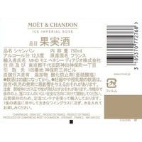フランス シャンパン モエ・エ・シャンドン アイス アンぺリアル ロゼ 750ml 1本 シャンパーニュ 正規品