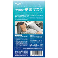 中山式 立体型安眠マスク ブラック 1個 中山式産業