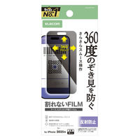 iPhone17 Pro フィルム アンチグレア 衝撃吸収 覗き見防止 上下左右視線ブロック PM-A25CFLPF エレコム 1個（直送品）