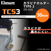 ビッグマン カラビナホルダー TC-323 1個（直送品）