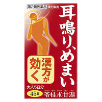 苓桂朮甘湯エキスT「コタロー」 45錠 小太郎漢方製薬 耳鳴り めまい【第2類医薬品】