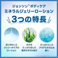 【アウトレット】【Goエシカル】訳あり ジョンソンボディケア ミネラルジェリーローション 500mL ボディローション