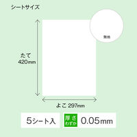 【アウトレット】【Goエシカル】訳あり セーラー万年筆 どこでもシート 白  A3　297×420mm 5枚入 31-0880-000 1袋