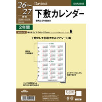 【2026年度版手帳】レイメイ藤井 ダ・ヴィンチ A5下敷カレンダー DAR2608 1個