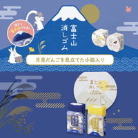 プラス 消しゴム 富士山消しゴム エアイン 限定 富士月見 36646 1セット（2個入）