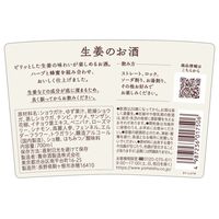 養命酒製造 生姜のお酒 蜂蜜仕立て 700ml 1本 リキュール