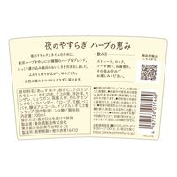 養命酒製造 夜のやすらぎハーブの恵み700ml 1本 リキュール