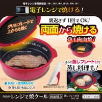 東京企画販売 レンジで焼ケール両面焼き 蒸しプレート付 TKTC-08 1個（直送品）