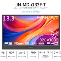 JAPANNEXT 13.3インチ タッチパネルモバイルモニター JNーMDーI133FーT 1台