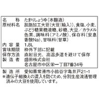 盛田 本醸造さしみタマリ 1.8L（ハンディペット） 1個 大容量 業務用 プロ仕様 プロユース しょうゆ たまり醤油 刺身 寿司
