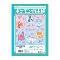 ショウワノート ポケットモンスター ファンシータイム じゆうちょう 087729019 1冊