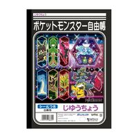 ショウワノート ポケットモンスター じゆうちょう/黒 B柄 087729018 1冊
