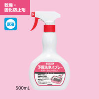 サラヤ パワークイック 予備洗浄スプレー 500mL 1個