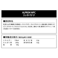 ホエイプロテイン　WPC　リッチバナナ風味　1袋（900g）　アルプロン　ALPRON