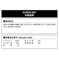 ホエイプロテイン　WPC　本格抹茶風味　1袋（900g）　アルプロン　ALPRON