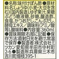 ミツカン かおりの蔵 丸搾りゆず 360ml 1本 ぽん酢 ポン酢 ポンズ
