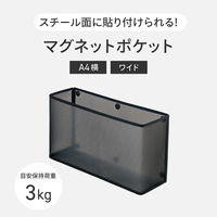 リヒトラブ マグネットポケット 横ワイド　A4　黒　 1セット（1個×3）