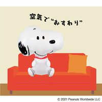 宝興産 PEANUTS(スヌーピー)おすわりスヌーピー 0201607200 1袋