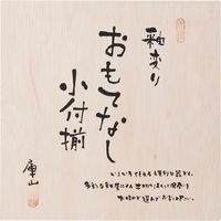 【ギフト包装】前畑　釉変り　おもてなし小付9客揃　210133040　1個（直送品）