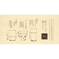 【ギフト包装】東洋佐々木ガラス　飲み比べ酒グラス3種セット　210157054　1セット(2個)（直送品）