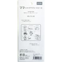 ワールドクラフト ママのためのスケジュールシール 幼児期 W01-TSH-0016 1セット（5枚）（直送品）