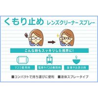 アイガーツール くもり止めレンズクリーナースプレー30ml 10091029 1個