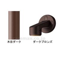 マツ六 フリーRレール I型ハンド 800 040-2922 木目ダーク+ダークブロンズ 1本   介援隊 R0807（直送品）