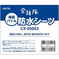 介援隊 綿混パイル防水シーツ CX-05003 クリーム 410899 1枚 U0776
