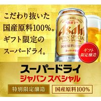 アサヒビール 【お中元ギフト・のし付き】アサヒビール アサヒスーパードライジャパンスペシャルダブルセット JSW-5 731299 1セット（直送品）