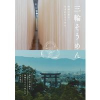 マル勝高田商店 【お中元ギフト・のし付き】マル勝高田商店 三輪素麺 四薫乃糸 MH-50N 986937 1セット（直送品）