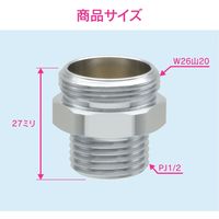 カクダイ ガオナ パイプ取出しアダプター W26山20×PJ1/2 GA-HW018 1個（直送品）