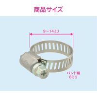 カクダイ ガオナ ホースバンド 9~14ミリ ドライバー締め GA-QC009 1個（直送品）