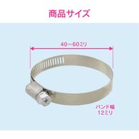 カクダイ ガオナ ホースバンド 40~60ミリ ドライバー締め GA-QC016 1個（直送品）