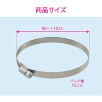 カクダイ ガオナ ホースバンド 90~110ミリ ドライバー締め GA-QC021 1個（直送品）