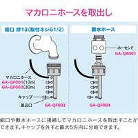 カクダイ ガオナ ファイブ取出し ワンタッチ接続 マカロニホース用接手 GA-QF004 1個（直送品）