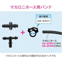 カクダイ ガオナ ミニクリップバンド 5個入 マカロニホース用 GA-QF009 1セット(5個)（直送品）