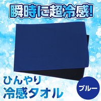 アーテック 冷感タオル ブルー 約30×80cm 熱中対策 ひんやり 51167 1セット(3枚)