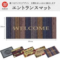 ベストコ 玄関マット 24×55cm アーバンウッドウェルカム 泥落とし 水洗いOK エントランスマット ND-9917 4975970248164 1個