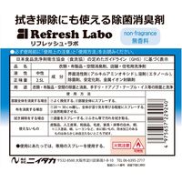 ニイタカ リフレッシュラボ 無香料 2.5L 293060 1セット(1本×4)
