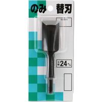 小山金属工業所 播磨王 替刃式のみ 替刃合金鋼 24ミリ 013395 1個（直送品）