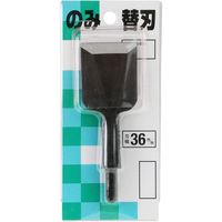 小山金属工業所 播磨王 替刃式のみ 替刃合金鋼 36ミリ 013397 1個（直送品）