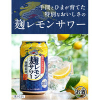 レモンサワー　チューハイ　酎ハイ　麹レモンサワー　350ml　1ケース(24本)