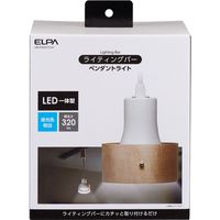 朝日電器 LEDライティングバー用ライト LRS-PW01D(IV) 1個（直送品）
