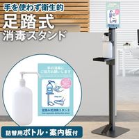 Netforce 足踏み式消毒液スタンド AFS-1-AW 1台（直送品）