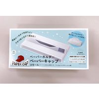 YANAGI PROJECT ペーパーキャップペーパーホルダースモール 640438 1セット(30個)