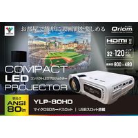 YAMAZEN LEDミニプロジェクター フルHD ANSI 80ルーメン（直送品）