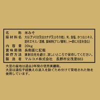 マルコメ プロ用だし入り白 味噌 業務用 1箱(20kg)
