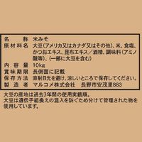 マルコメ プロ用だし入り赤 味噌 業務用 1箱（10kg）